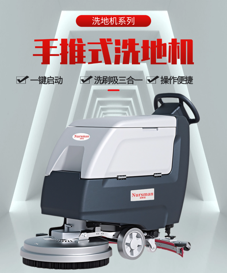 Nursman诺斯曼AS3洗地机详情 (1).png