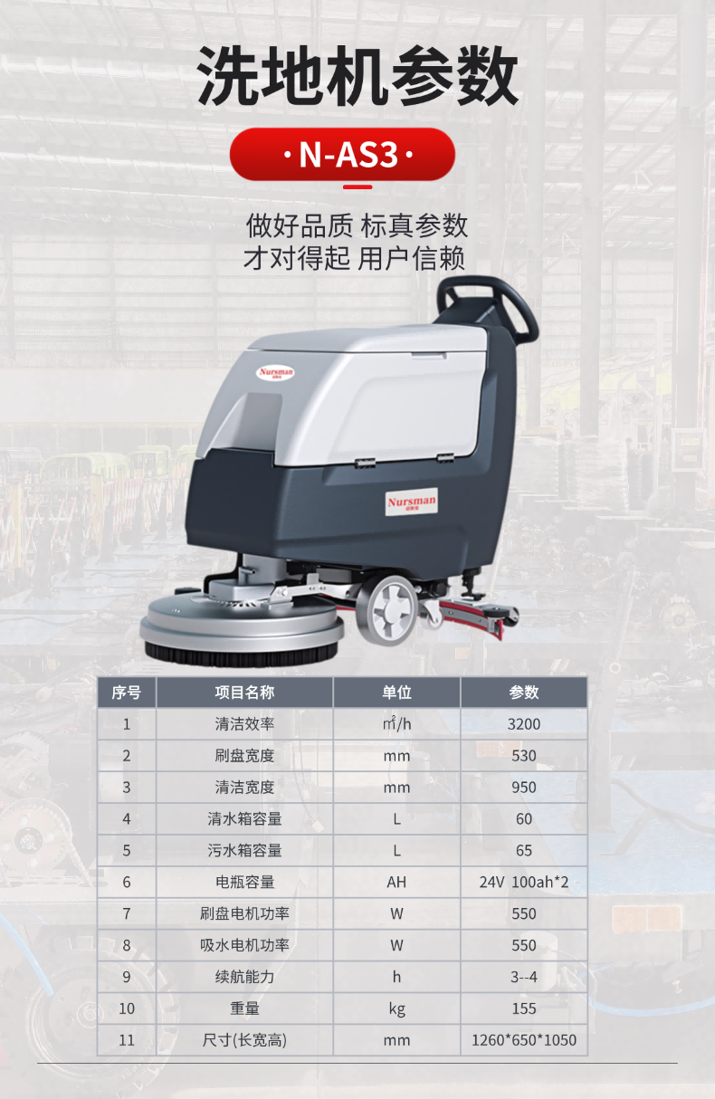 Nursman诺斯曼AS3洗地机详情 (11).png